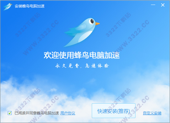 蜂鸟电脑加速