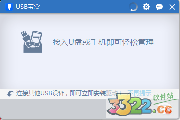 USB宝盒