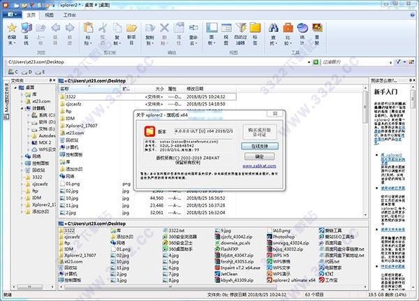 Xplorer2中文破解版