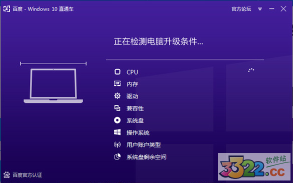 百度win10直通车