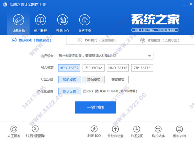 系统之家u盘制作工具