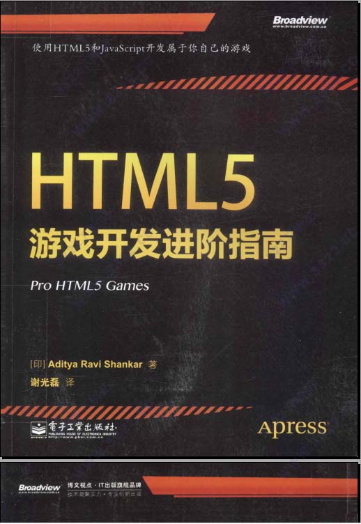 html5游戏开发进阶指南