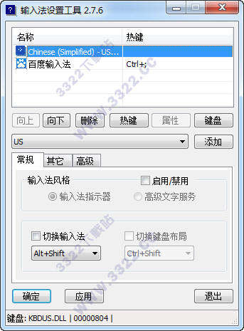 Win7输入法设置工具