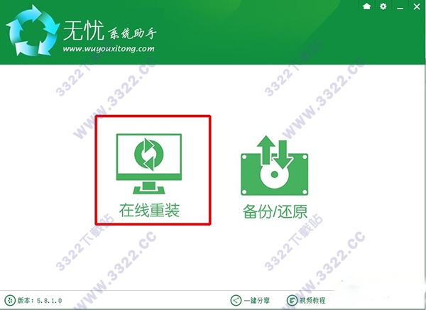 无忧一键重装系统