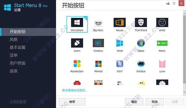 IObit Start Menu 8破解版