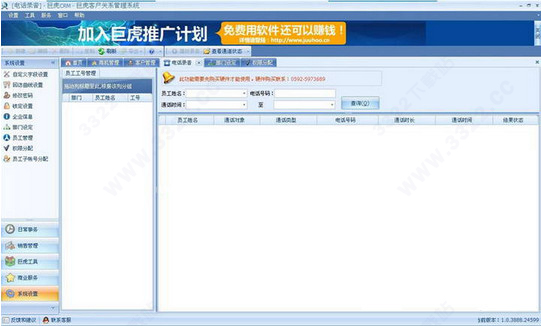 巨虎CRM客户关系管理软件