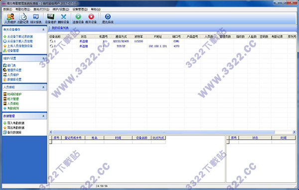 得力考勤管理系统