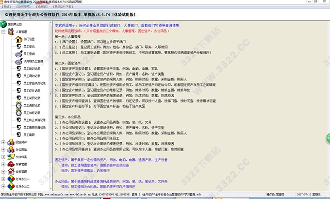 金牛行政办公管理软件