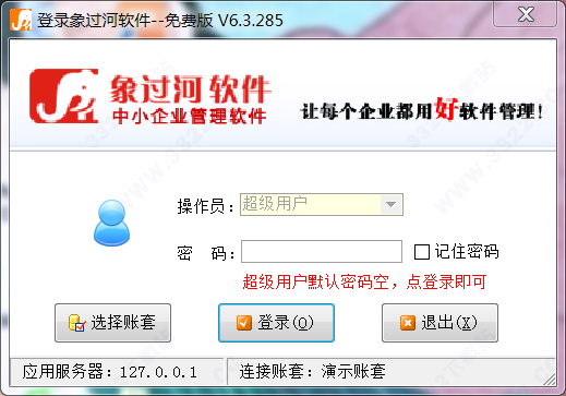 象过河仓库管理软件
