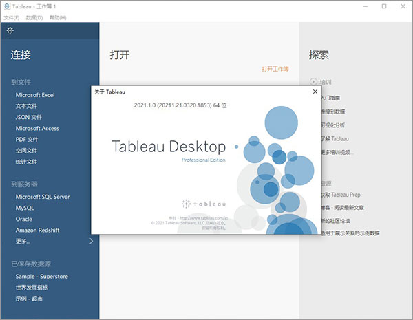 tableau2021.1破解版