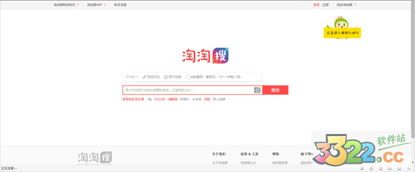 淘淘搜比价