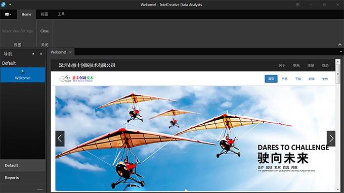 慧丰数据分析家2018