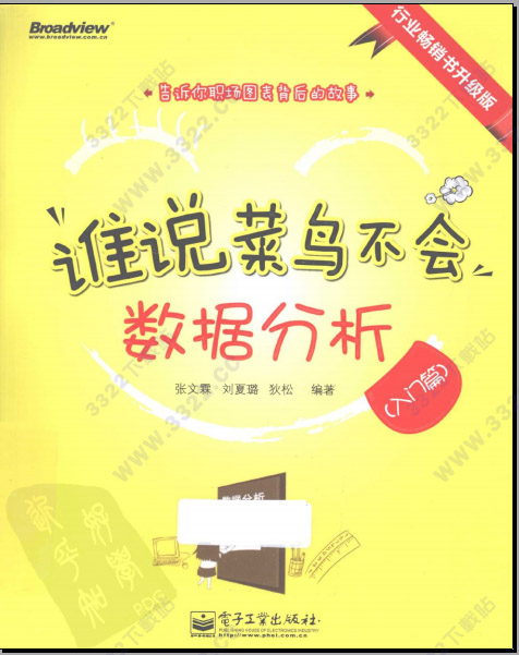 谁说菜鸟不会数据分析