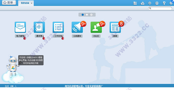 通达OA精灵2013增强版