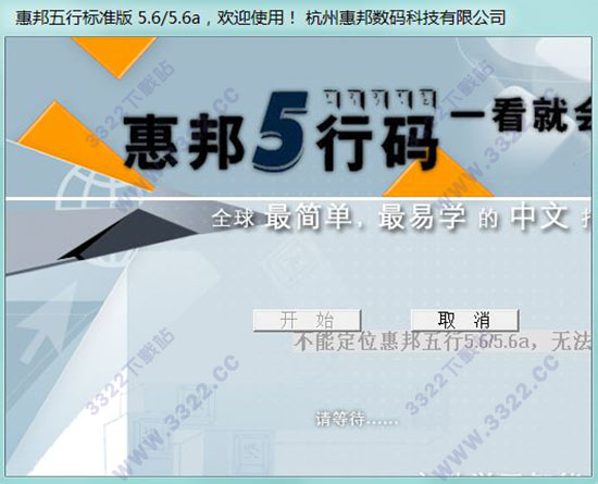 惠邦五行智能输入软件