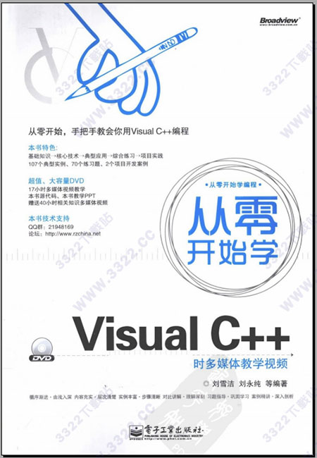 从零开始学visual c++