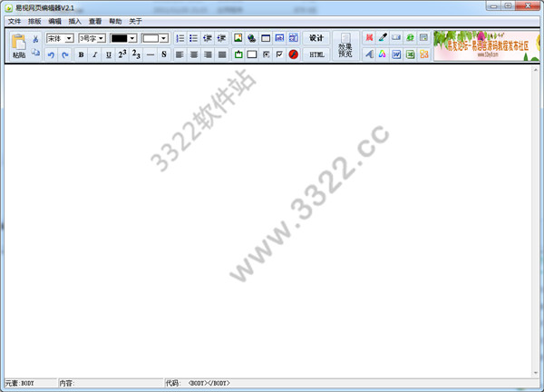 易视网页编辑器
