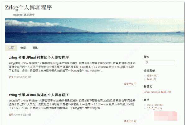 ZrLog(个人微博程序)