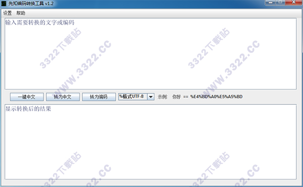 先知编码转换工具