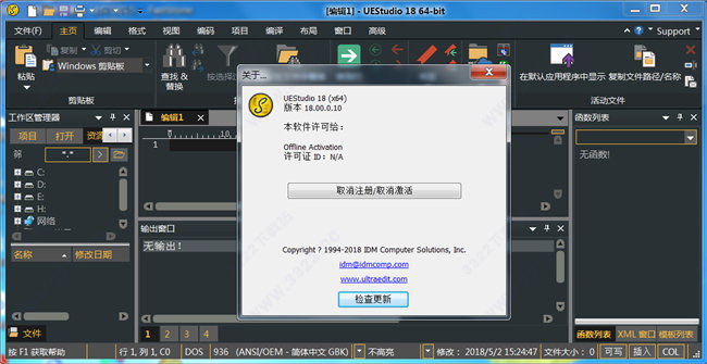UEstudio18注册机