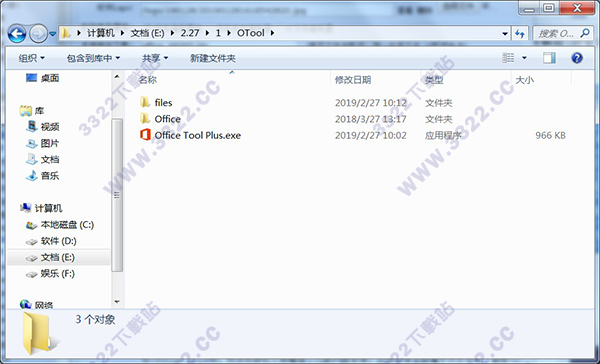 office2019破解工具