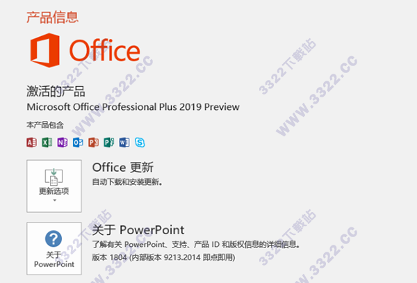 office 2019破解版