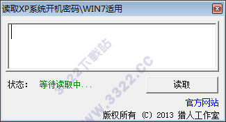 win7开机密码破解软件