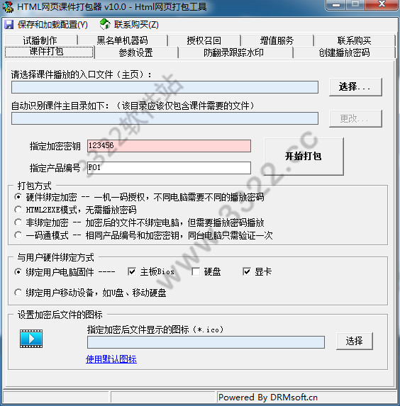 HTML网页课件打包器