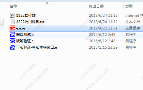 易语言破解版