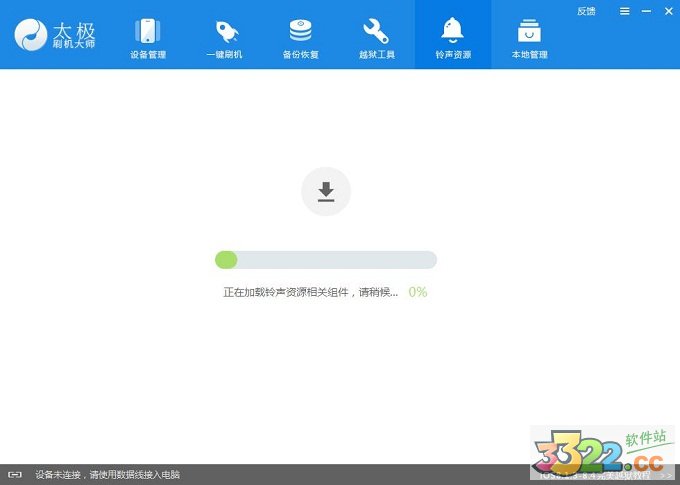 太极刷机大师