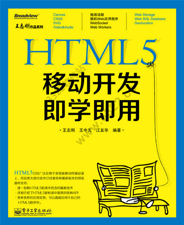 HTML5移动开发即学即用 pdf
