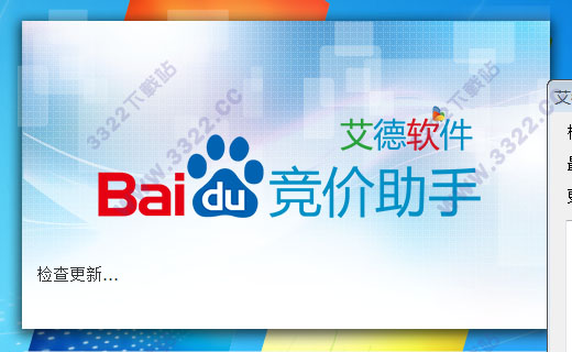 艾德百度竞价助手