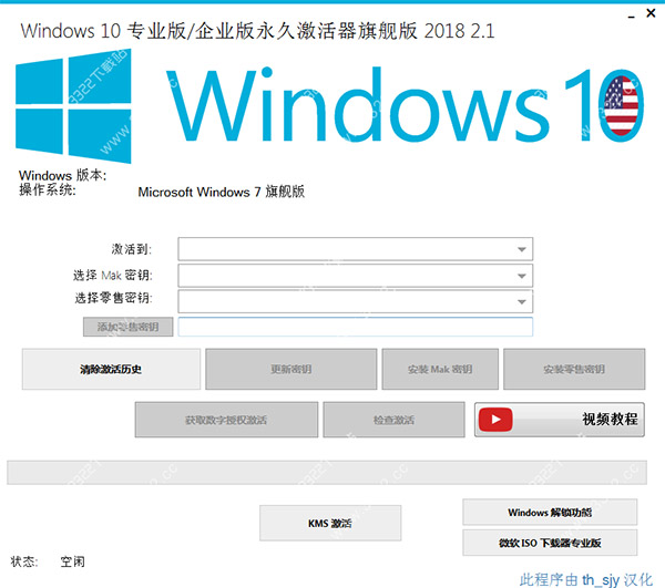 windows 10 专业版 2018激活器旗舰版