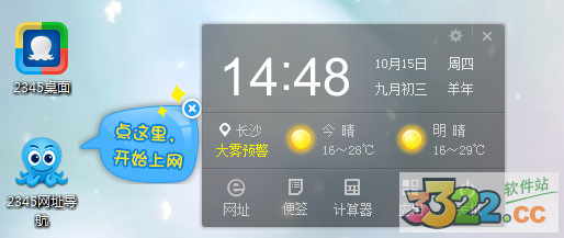 2345网址导航桌面版