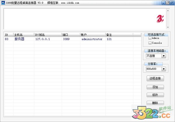 3389远程桌面连接器