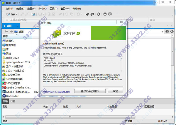 Xftp 5破解版