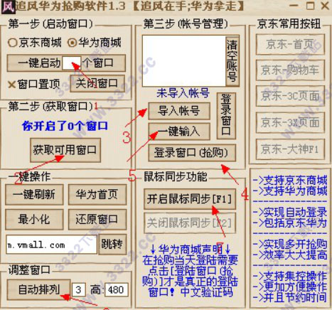 追风华为抢购软件