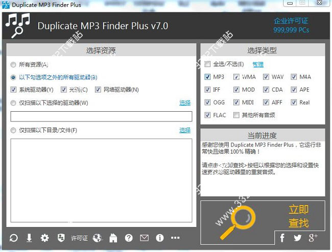 Duplicate MP3 Finder Plus破解版
