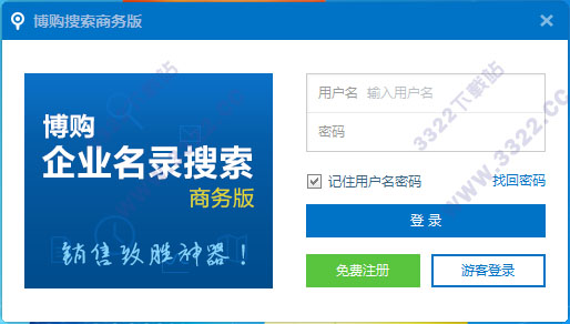 博购企业名录搜索软件