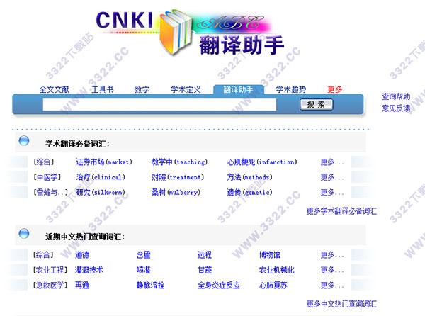 cnki翻译助手