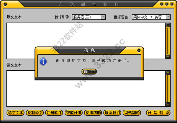 大众翻译软件