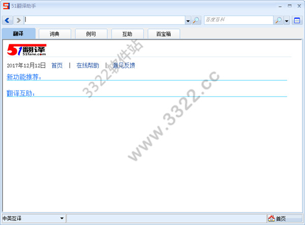 51翻译助手
