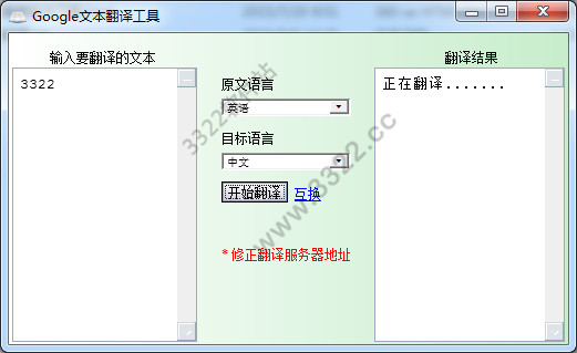 Google文本翻译工具