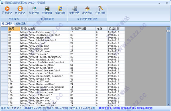 极速论坛营销王