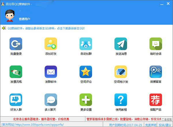 百分百QQ营销软件
