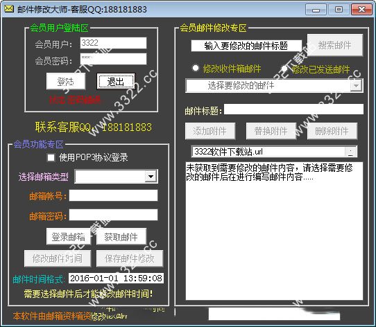 邮件修改大师