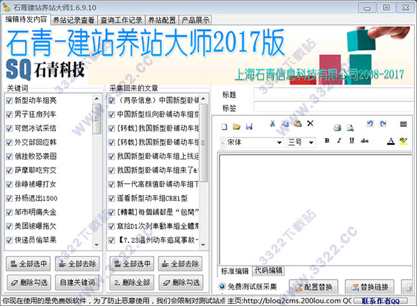 石青建站养站大师