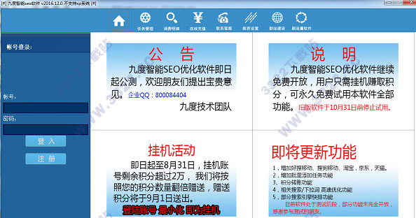九度智能SEO优化软件