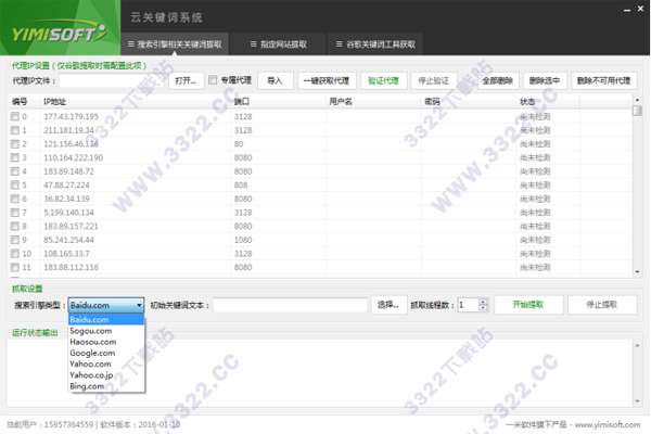 一米云关键词系统