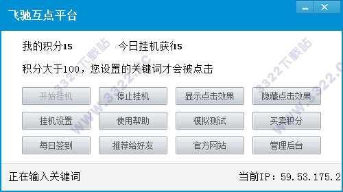 飞驰互点